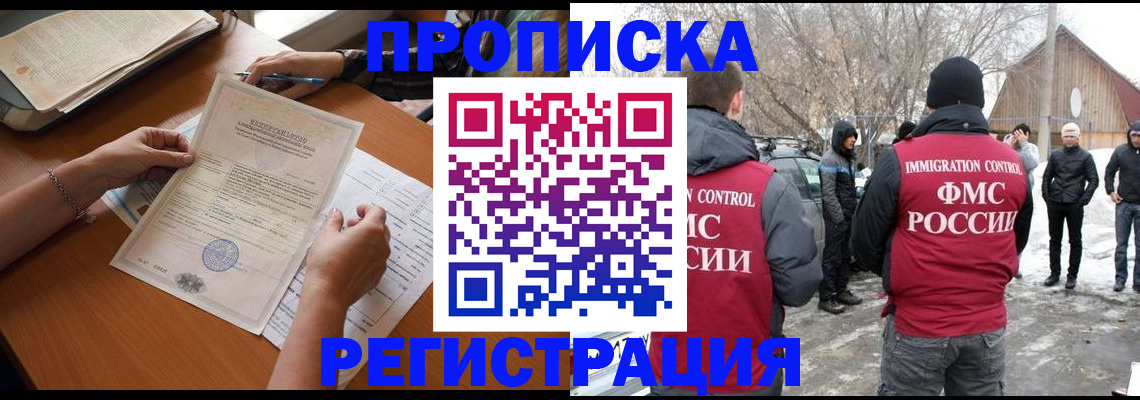 прописка штамп в Кохме
